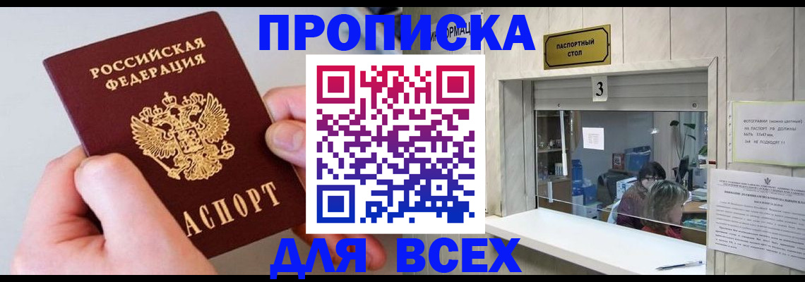 временная регистрация для всех в Абдулино