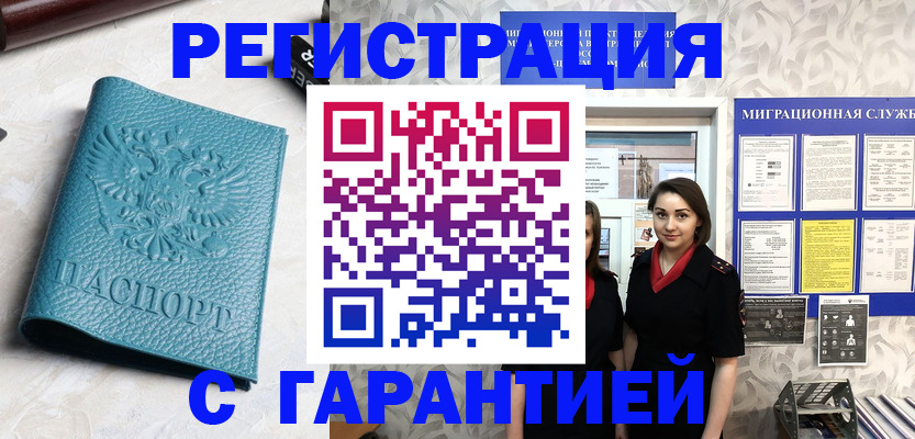 временная прописка в Абдулино