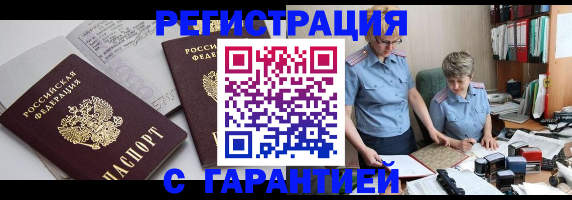 купить прописку в Абдулино